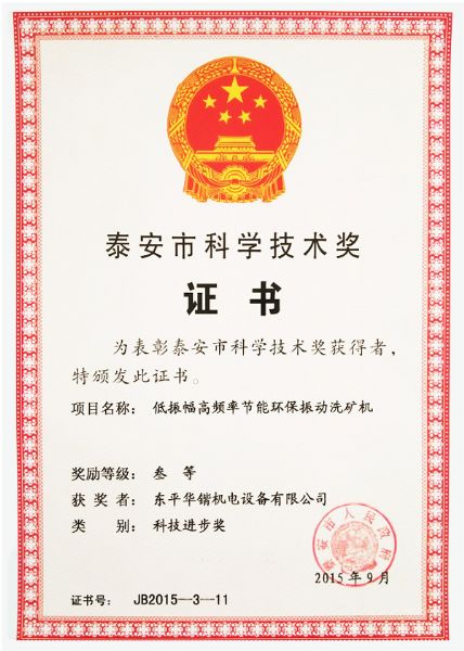 科學(xué)技術(shù)獎(jiǎng)證書