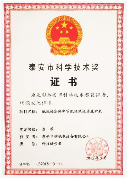 科學(xué)技術(shù)獎(jiǎng)證書