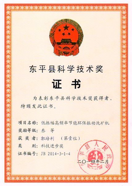 科學(xué)技術(shù)獎(jiǎng)證書